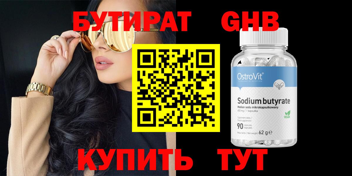 БУТИРАТ бутандиол Усинск