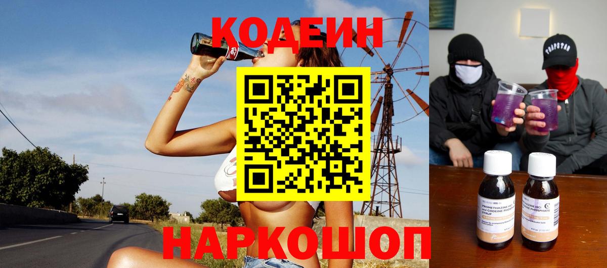 Кодеиновый сироп Lean Purple Drank  Вход с VPN  Усинск 