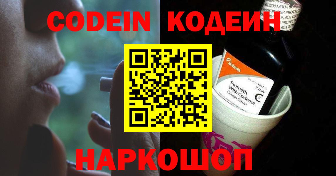 Кодеиновый сироп Lean напиток Lean (лин) Усинск