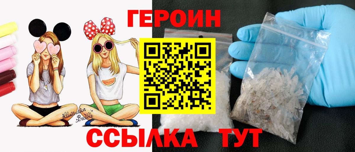 ГЕРОИН хмурый  ГЕРОИН  Усинск  Вход с VPN 