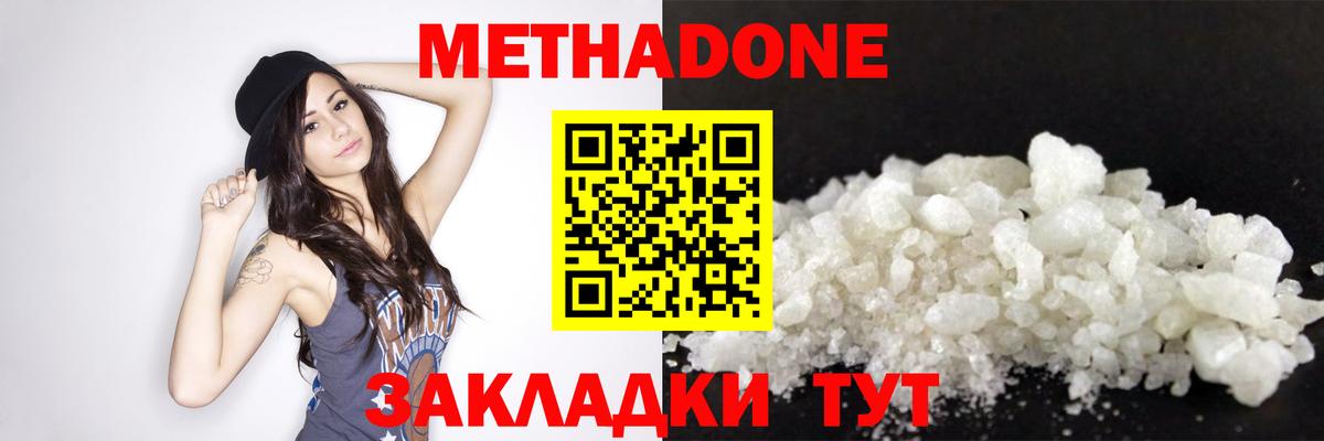 Метадон белоснежный Усинск